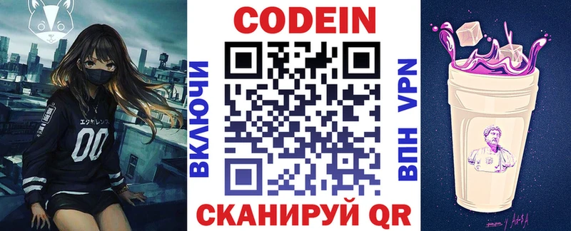 Кодеиновый сироп Lean напиток Lean (лин) Архангельск